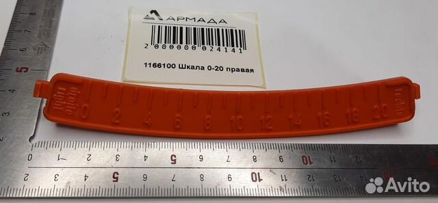 1167100 Шкала правая Амазон Amazone
