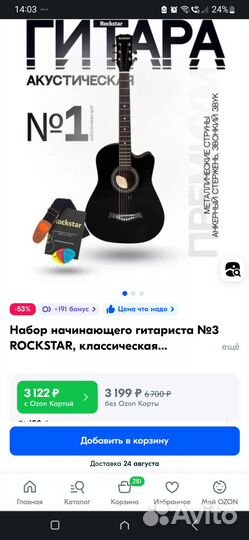 Гитара акустическая rockstar