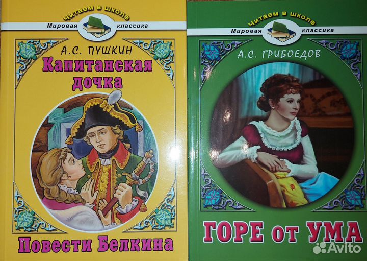 Книги. Школьная программа