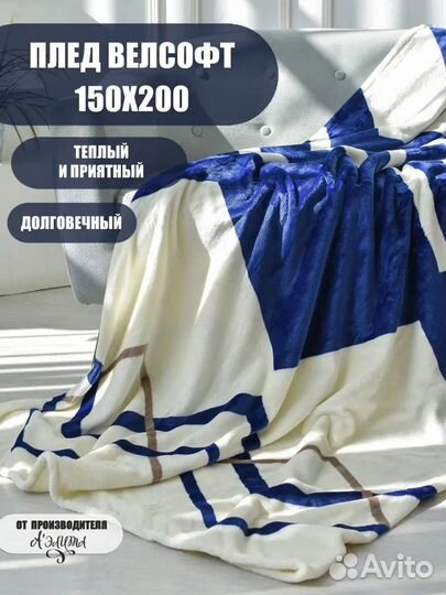 Плед велсофт 150х200 пушистый - оптовикам