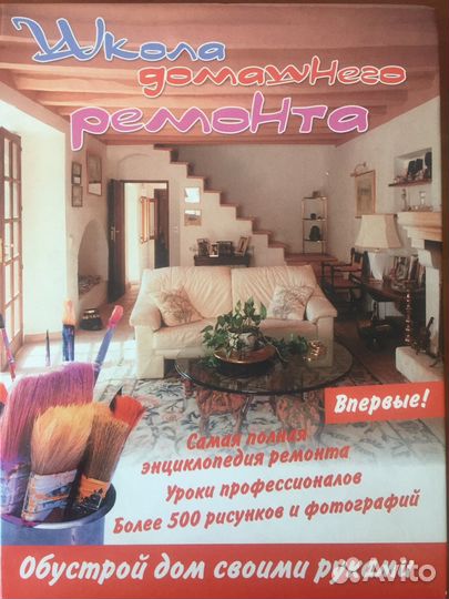 Мой дом. Советы по ремонту