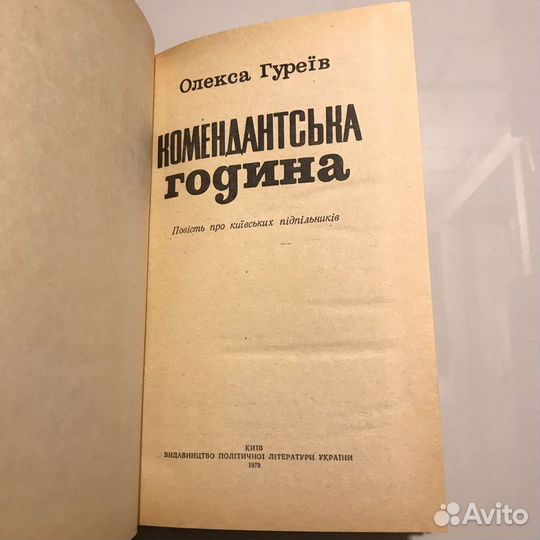 Комендантский час