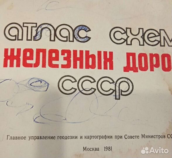 Карты железных дорог СССР, 2 шт