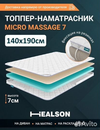 Топпер матрас на диван, кровать 140/190