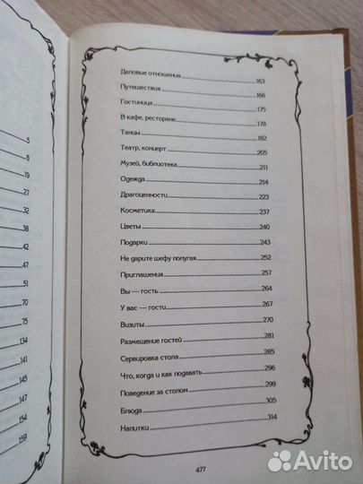 Энциклопедия этикета