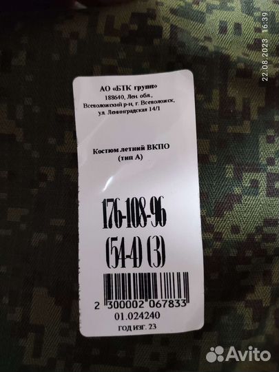 Военная форма