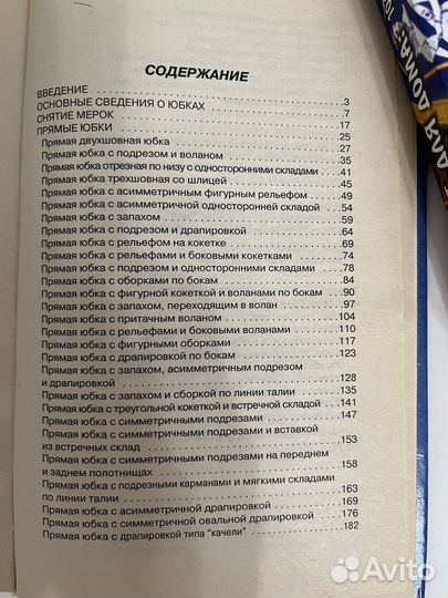 Кига «Кройка и шитьё» и выкройки Бурда