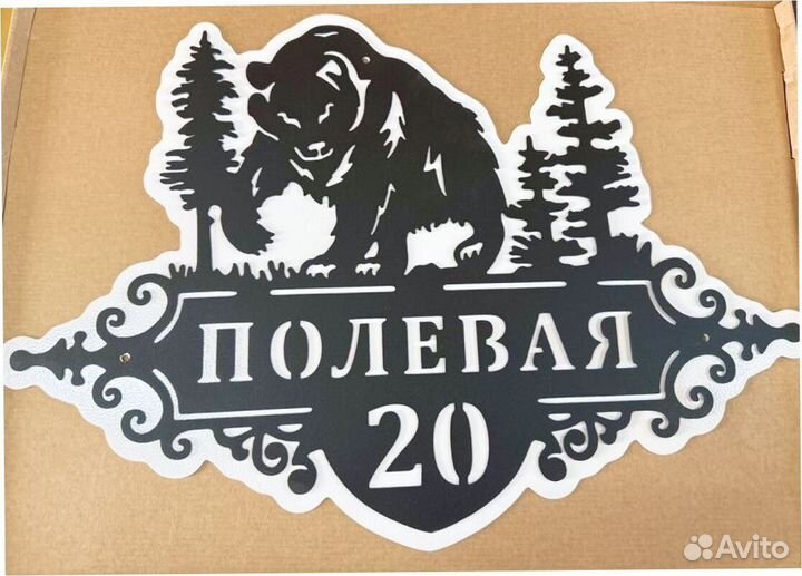 Красивая табличка с адресом