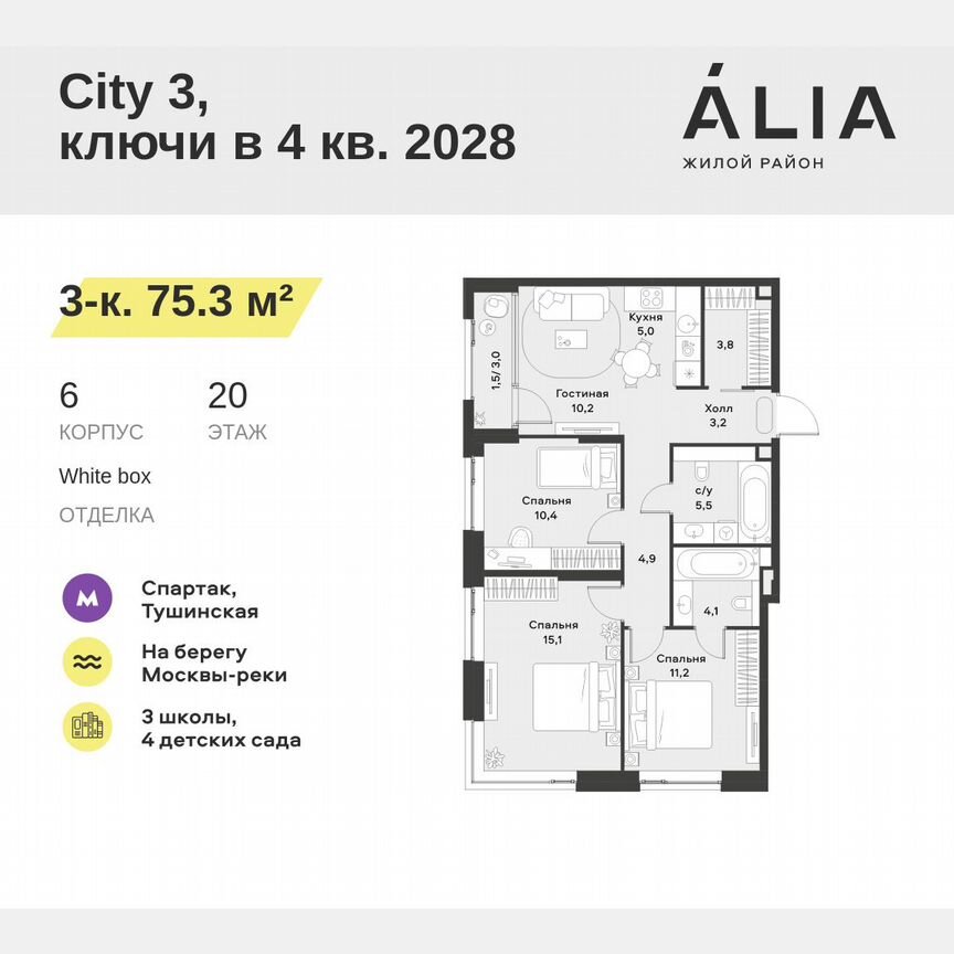 3-к. квартира, 75,3 м², 20/28 эт.