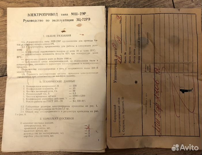Педаль для швейной машины