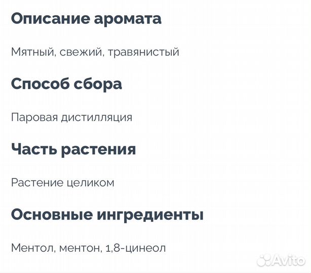 Эфирное масло DoTerra Мята перечная