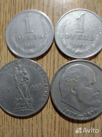 СССР Один рубль 4 штРоссия 10 рублей 1993 г 105 шт