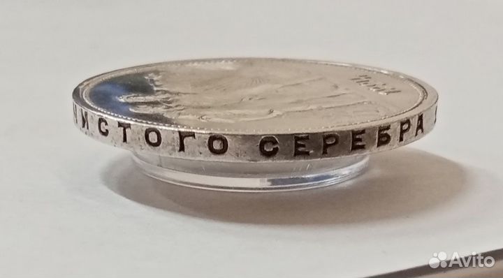 1 рубль 1924 (пл). Серебро 900 проба