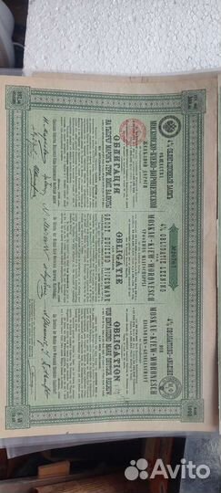 Облигации царская Россия