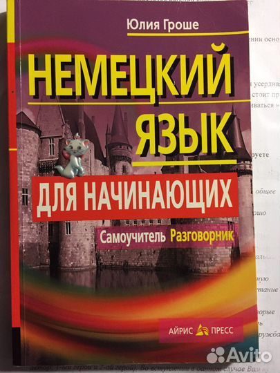 Немецкий язык для начинающих