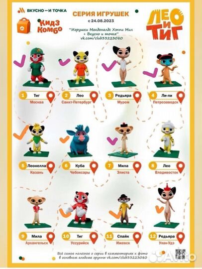 Игрушки из Вкусно и точка (Лео и Тиг)