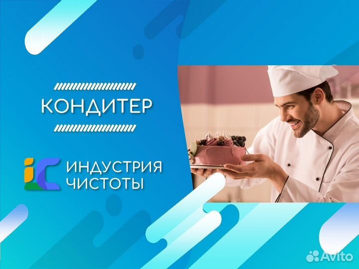 Пекарь - кондитер с проживанием и питанием