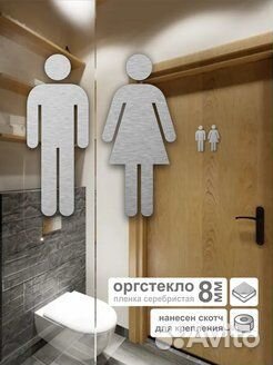 Табличка для ванны и туалета, мж, WC
