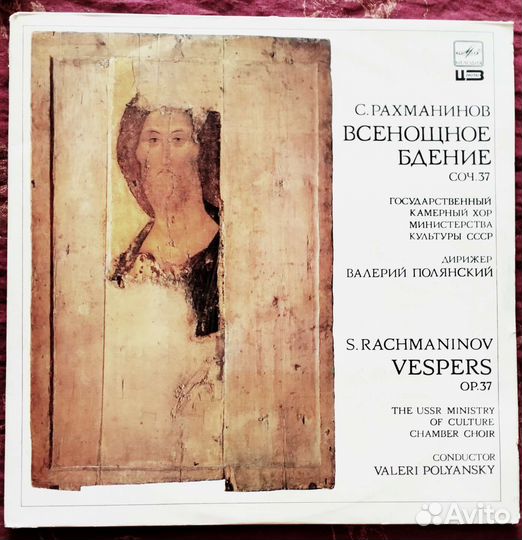 Рахманинов Всенощное бдение