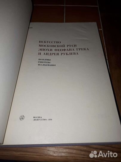 Искусство Московской Руси