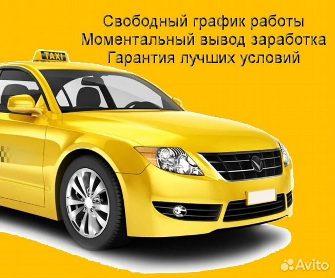 Работа в Яндекс.Такси с личным авто регистрация
