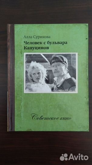 Советское кино