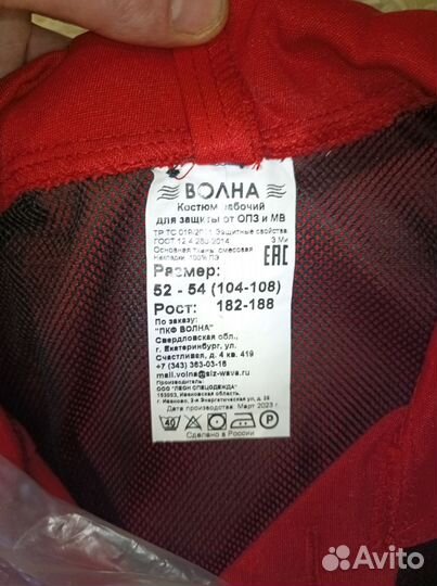 Костюм рабочий