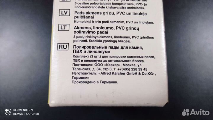 Пады для камня/пвх/линолеума на Karcher FP303