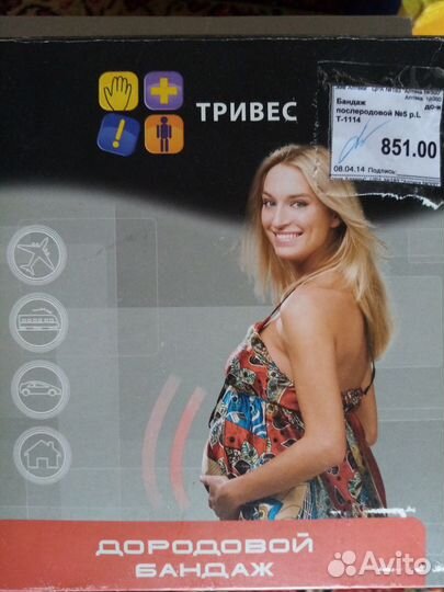 Бандаж до/послеродовый