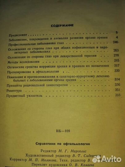 Справочник по офтальмологии Аветисов