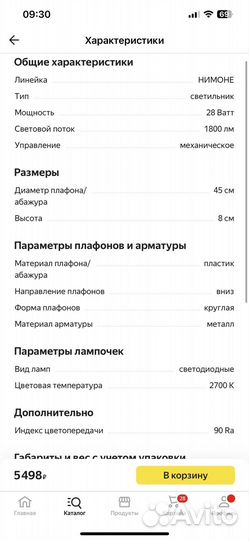 Светильник потолочный IKEA нимоне