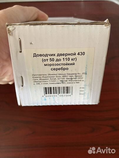 Доводчик дверной гидравлический до 110кг