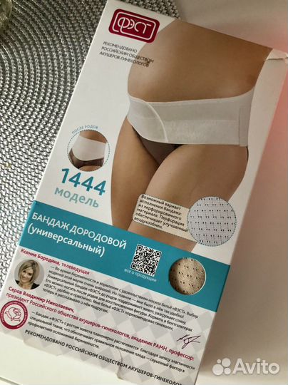 Бандаж дородовой (универсальный) «Фэст»