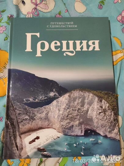 Книга Греция