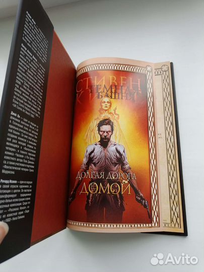 Стивен Кинг Темная башня. комикс