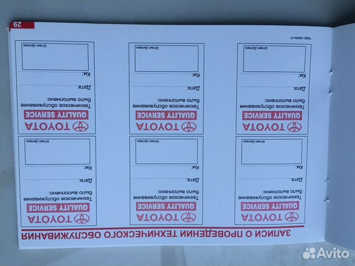 Севисная книжка Toyota новая