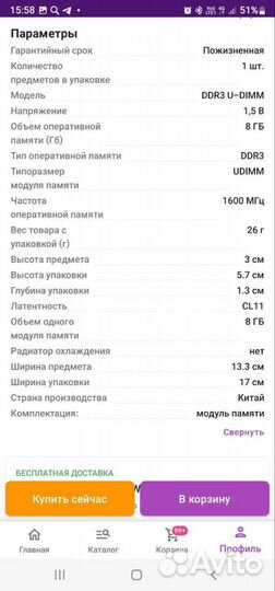 Оперативная память ddr3 8 gb