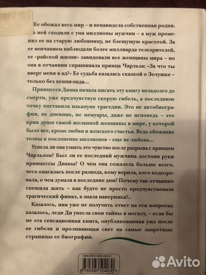 Жизнь рассказанная ею самой