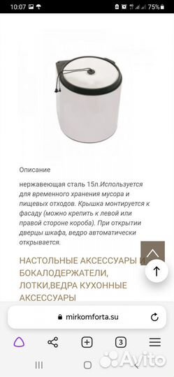 Продам встраиваемое ведро для мусора