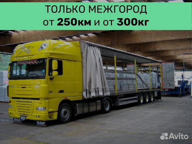 Грузоперевозки по области, стране от 250 км