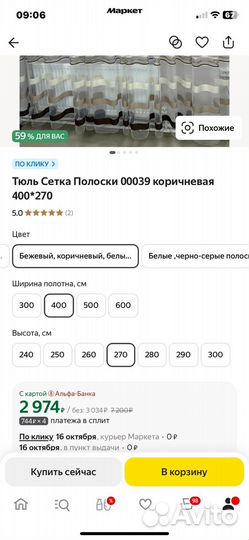 Штора тюлевая