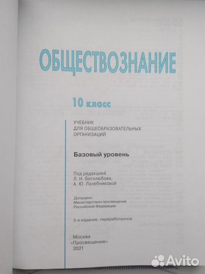 Учебник по обществознанию 10 класс