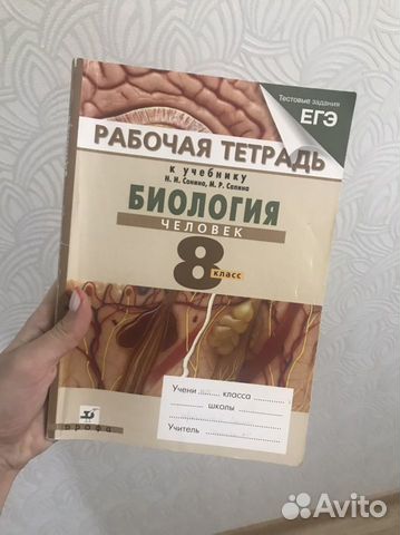 Учебник по биологии 8 класс