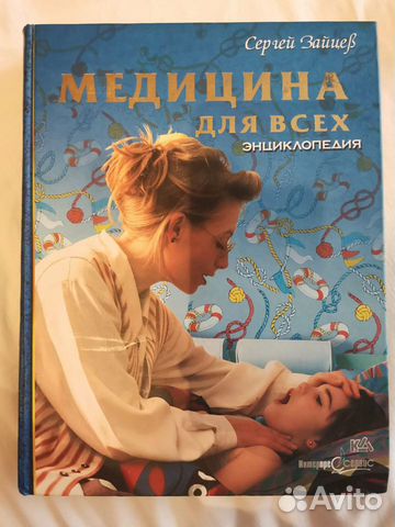 Книна «Медицина для всех»