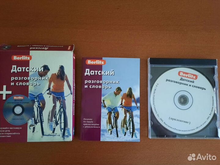 Русско-датский словарь и разговорник