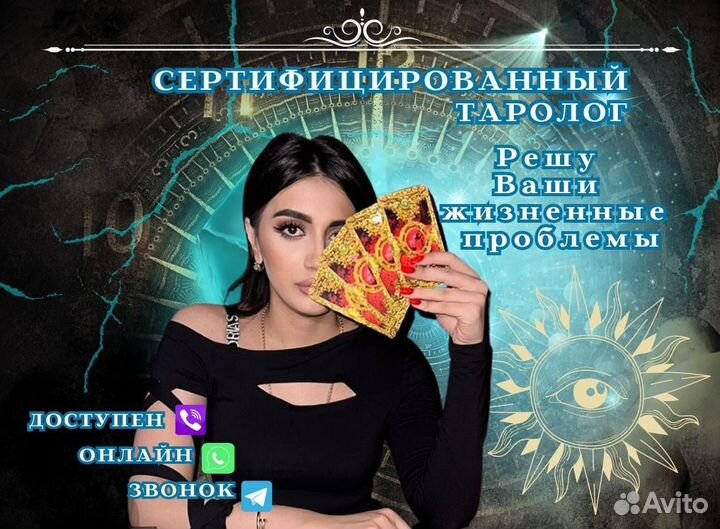 Обучение.Гадание.Приворот