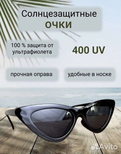 Солнцезащитные очки