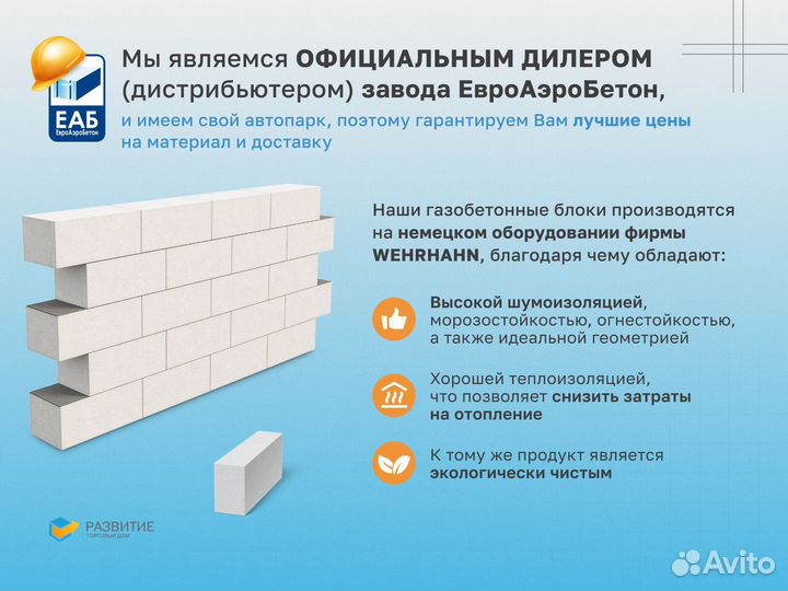 Газобетон с доставкой