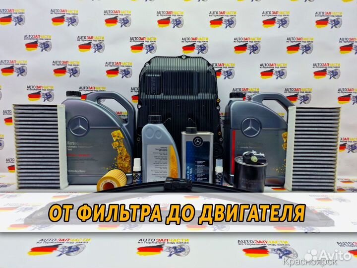 Оригинальные запчасти из германии