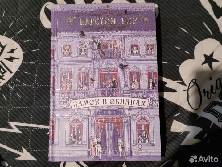 Замок в облаках